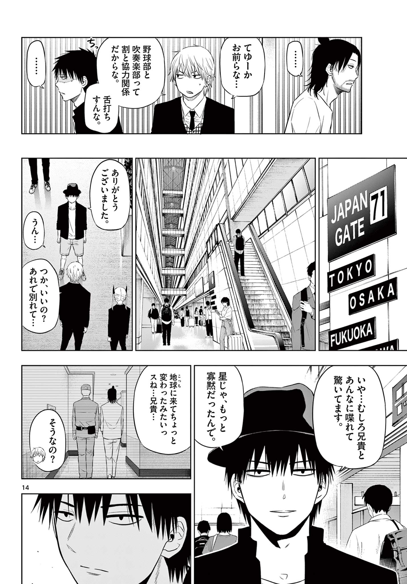 COSMOS (Tamura Ryuuhei) Chap 15 - Next Chap 16