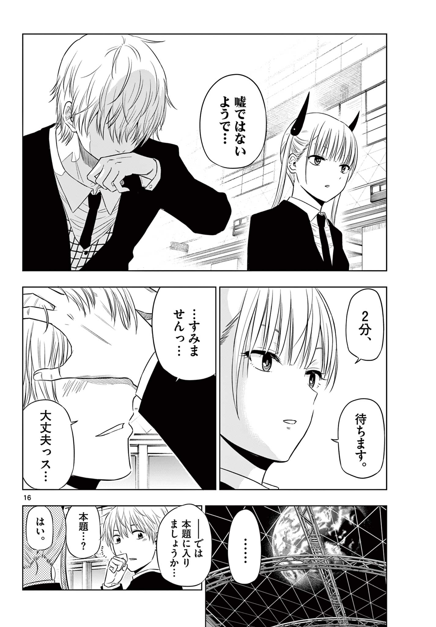 COSMOS (Tamura Ryuuhei) Chap 15 - Next Chap 16