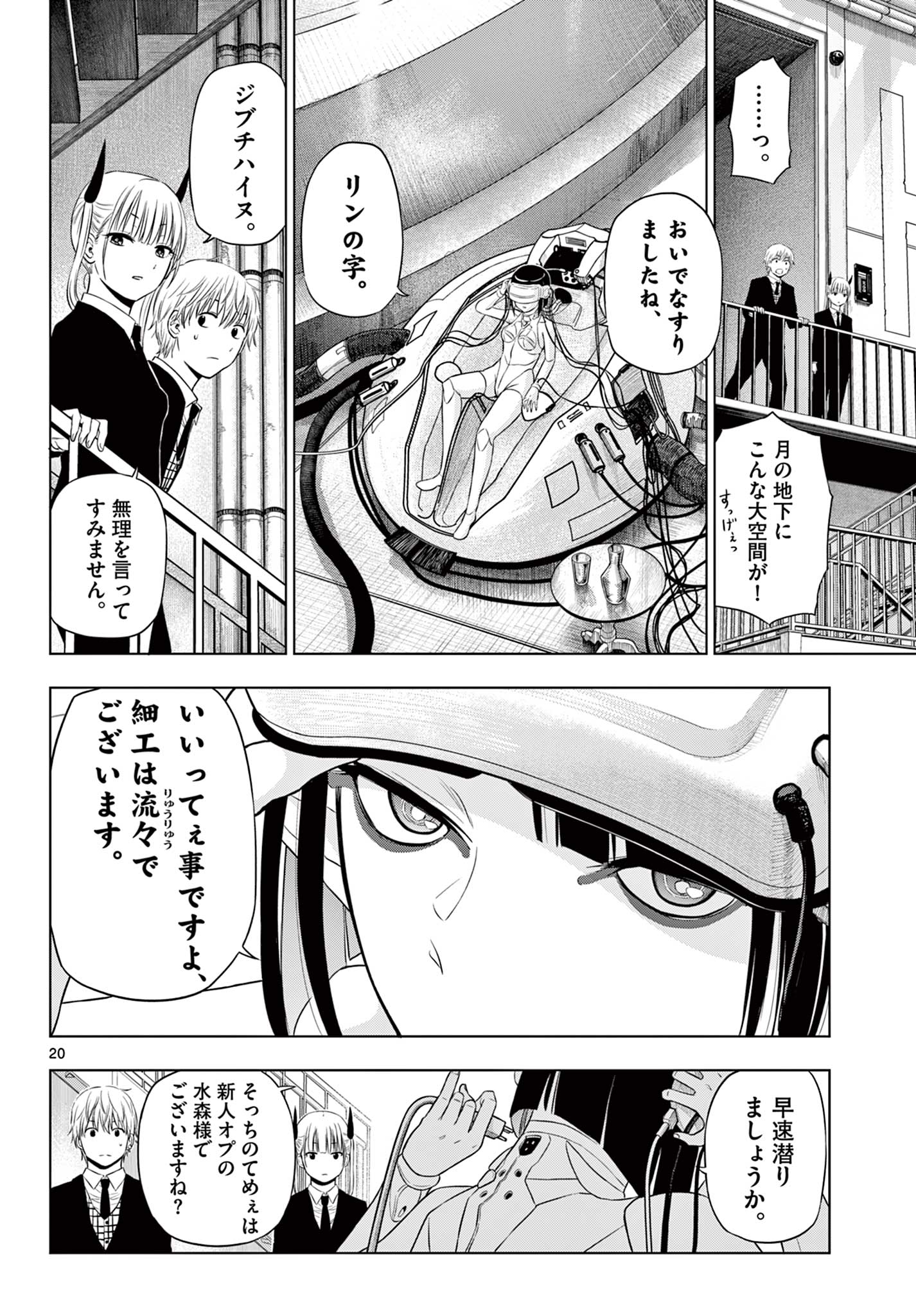COSMOS (Tamura Ryuuhei) Chap 15 - Next Chap 16