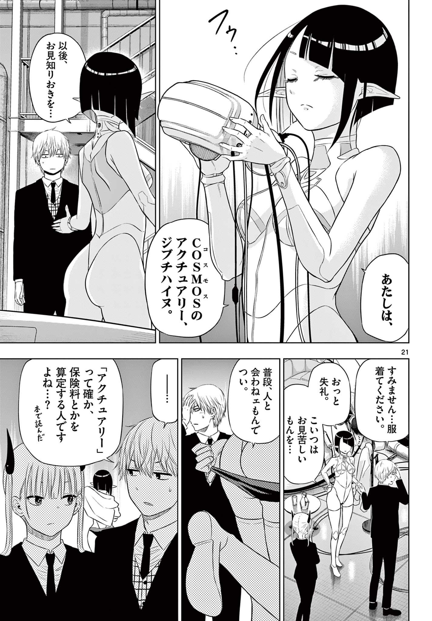 COSMOS (Tamura Ryuuhei) Chap 15 - Next Chap 16