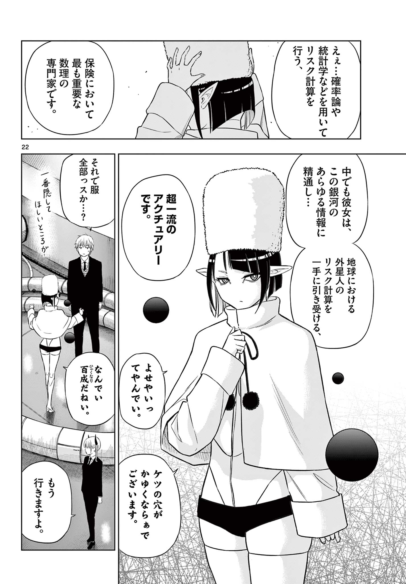 COSMOS (Tamura Ryuuhei) Chap 15 - Next Chap 16