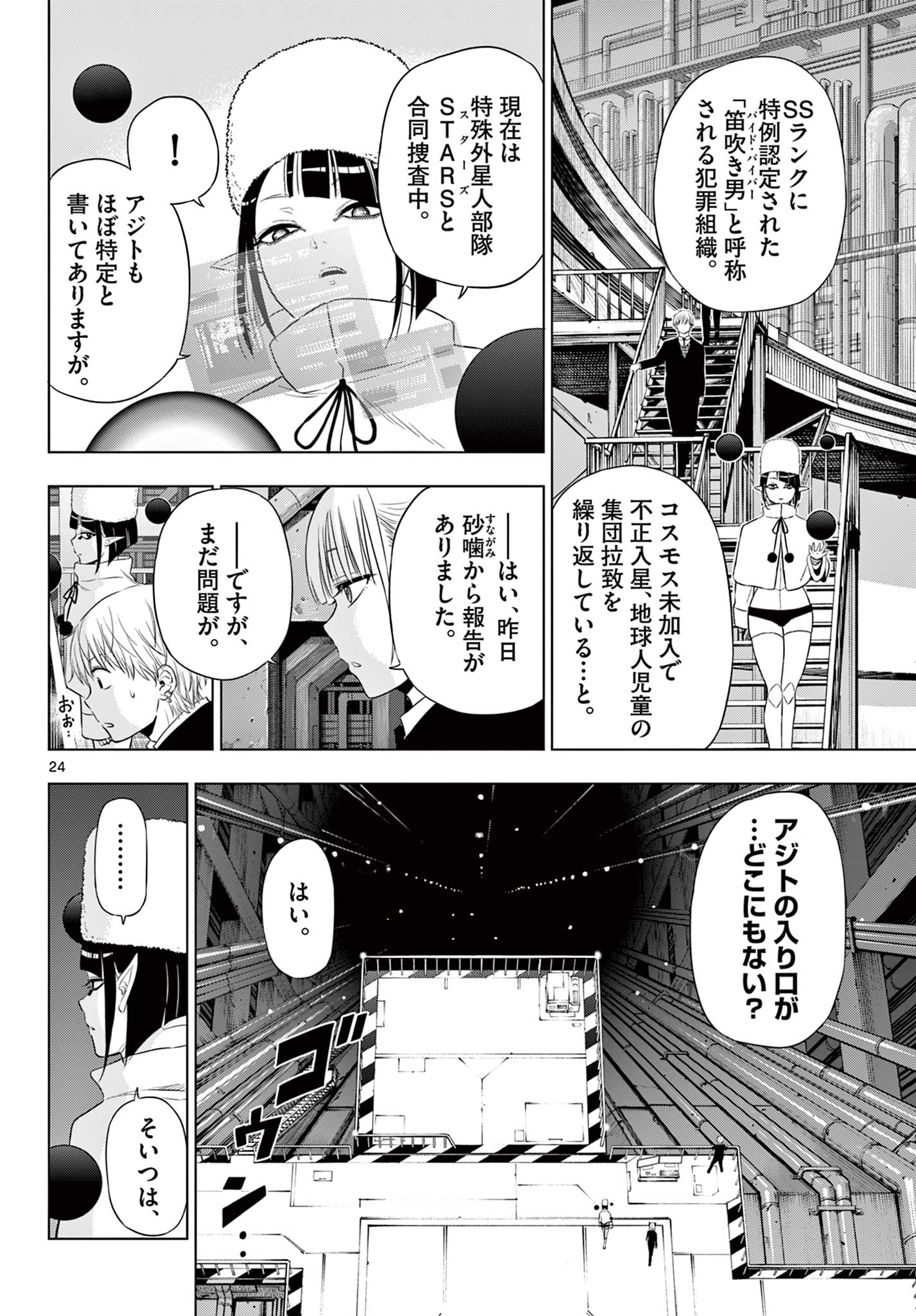 COSMOS (Tamura Ryuuhei) Chap 15 - Next Chap 16