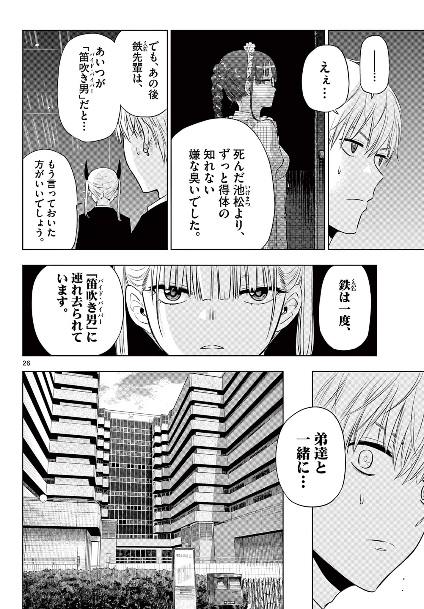 COSMOS (Tamura Ryuuhei) Chap 15 - Next Chap 16