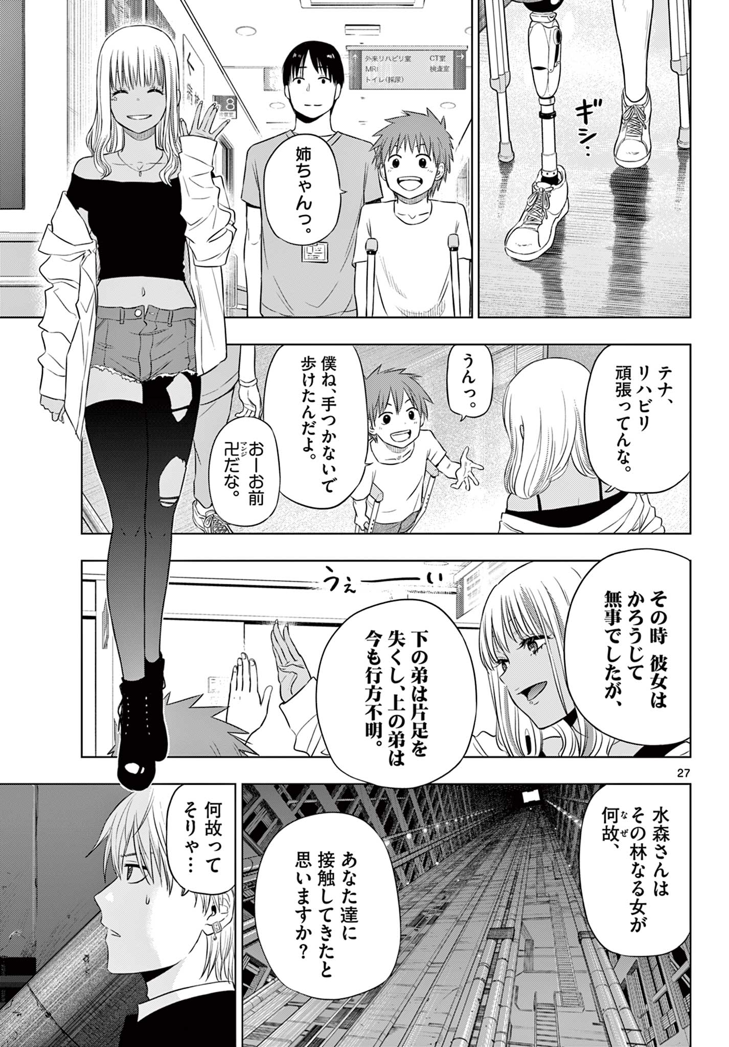 COSMOS (Tamura Ryuuhei) Chap 15 - Next Chap 16