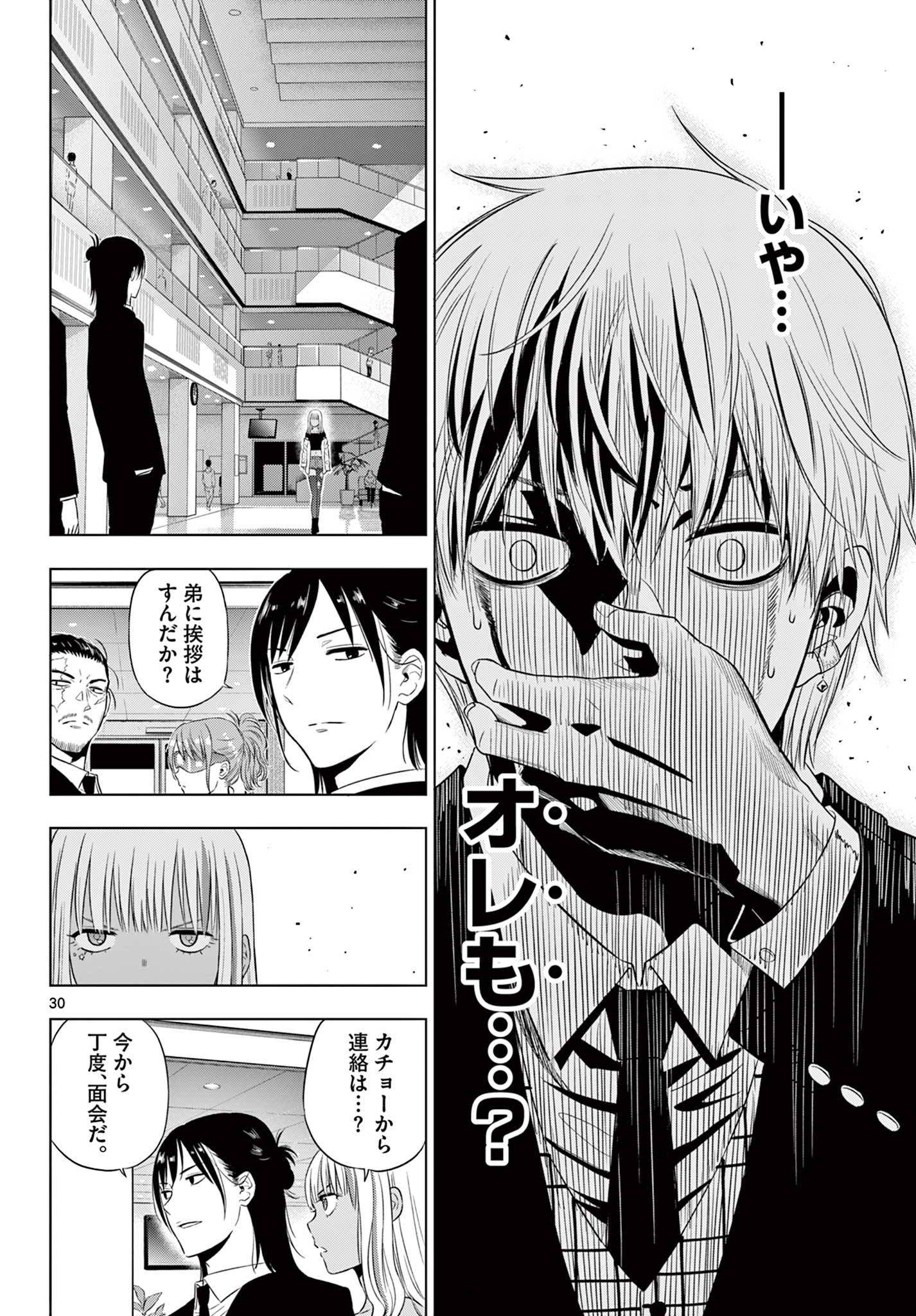 COSMOS (Tamura Ryuuhei) Chap 15 - Next Chap 16