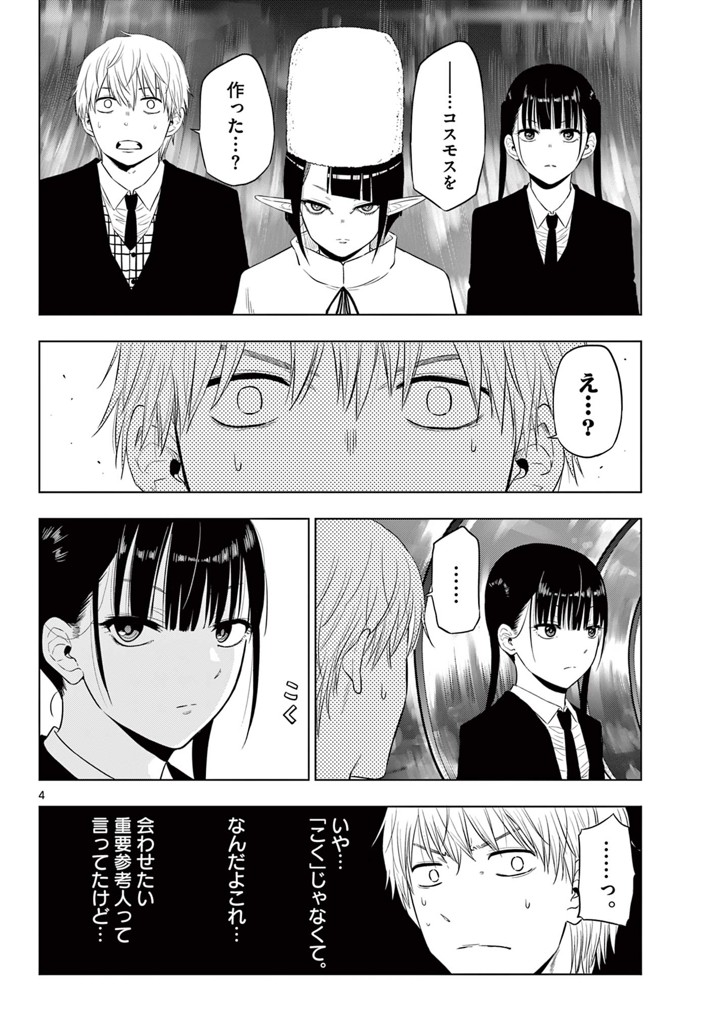COSMOS (Tamura Ryuuhei) Chap 16 - Next Chap 17