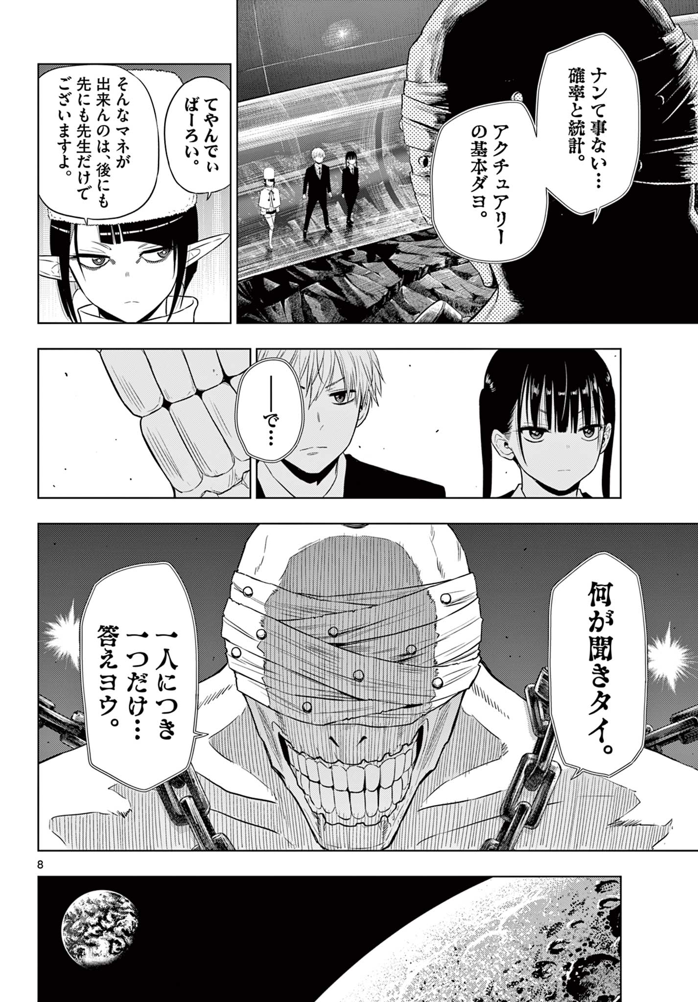 COSMOS (Tamura Ryuuhei) Chap 16 - Next Chap 17