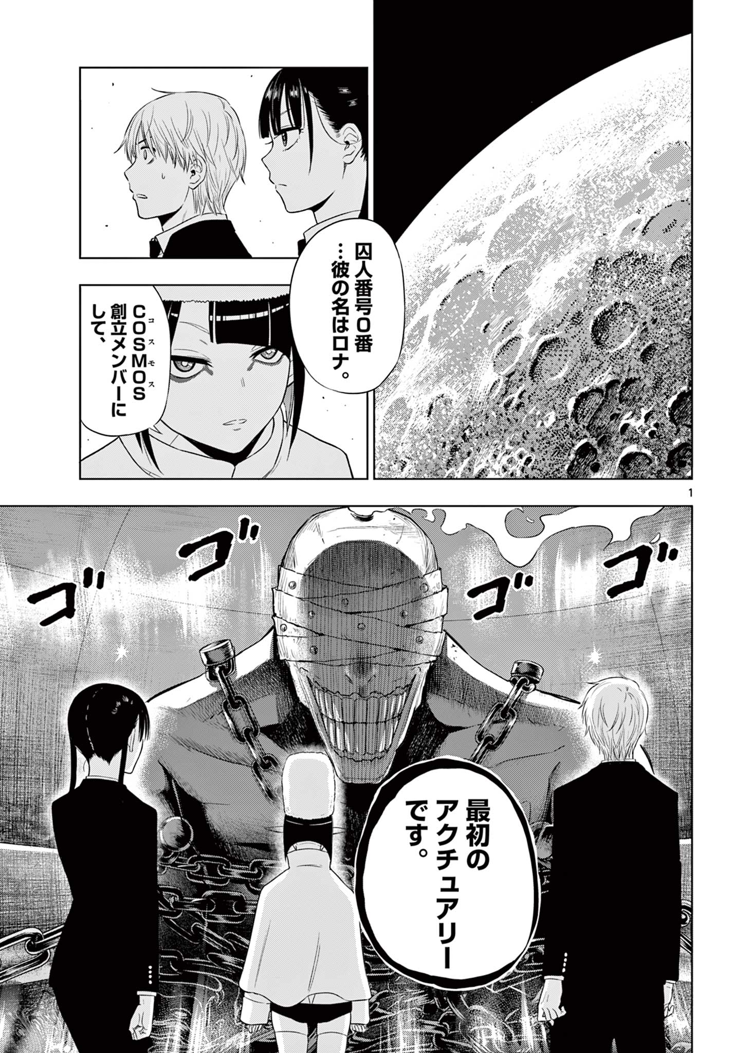 COSMOS (Tamura Ryuuhei) Chap 16 - Next Chap 17