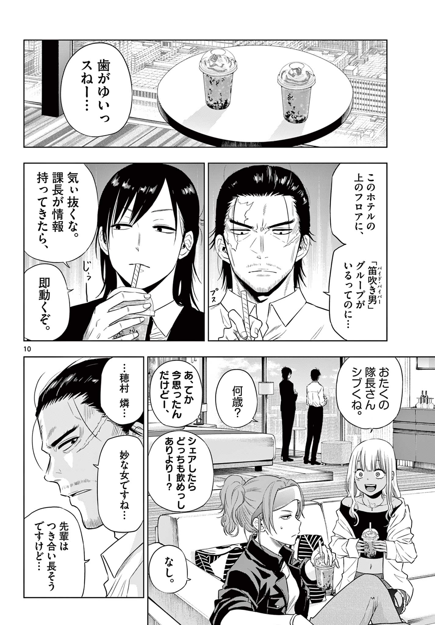 COSMOS (Tamura Ryuuhei) Chap 16 - Next Chap 17