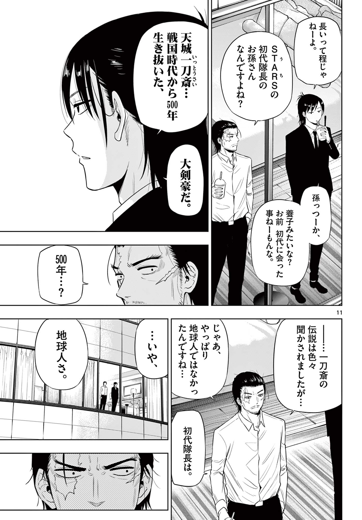 COSMOS (Tamura Ryuuhei) Chap 16 - Next Chap 17