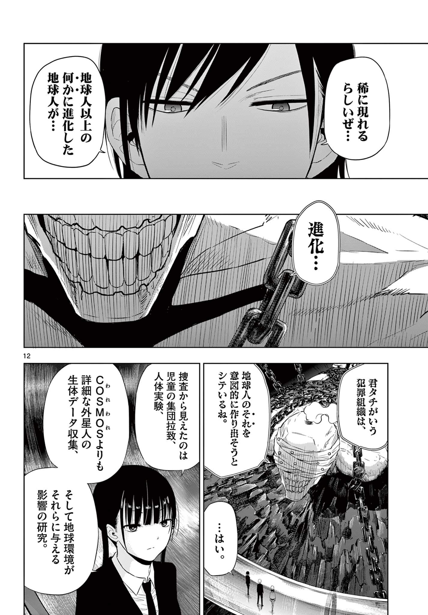 COSMOS (Tamura Ryuuhei) Chap 16 - Next Chap 17