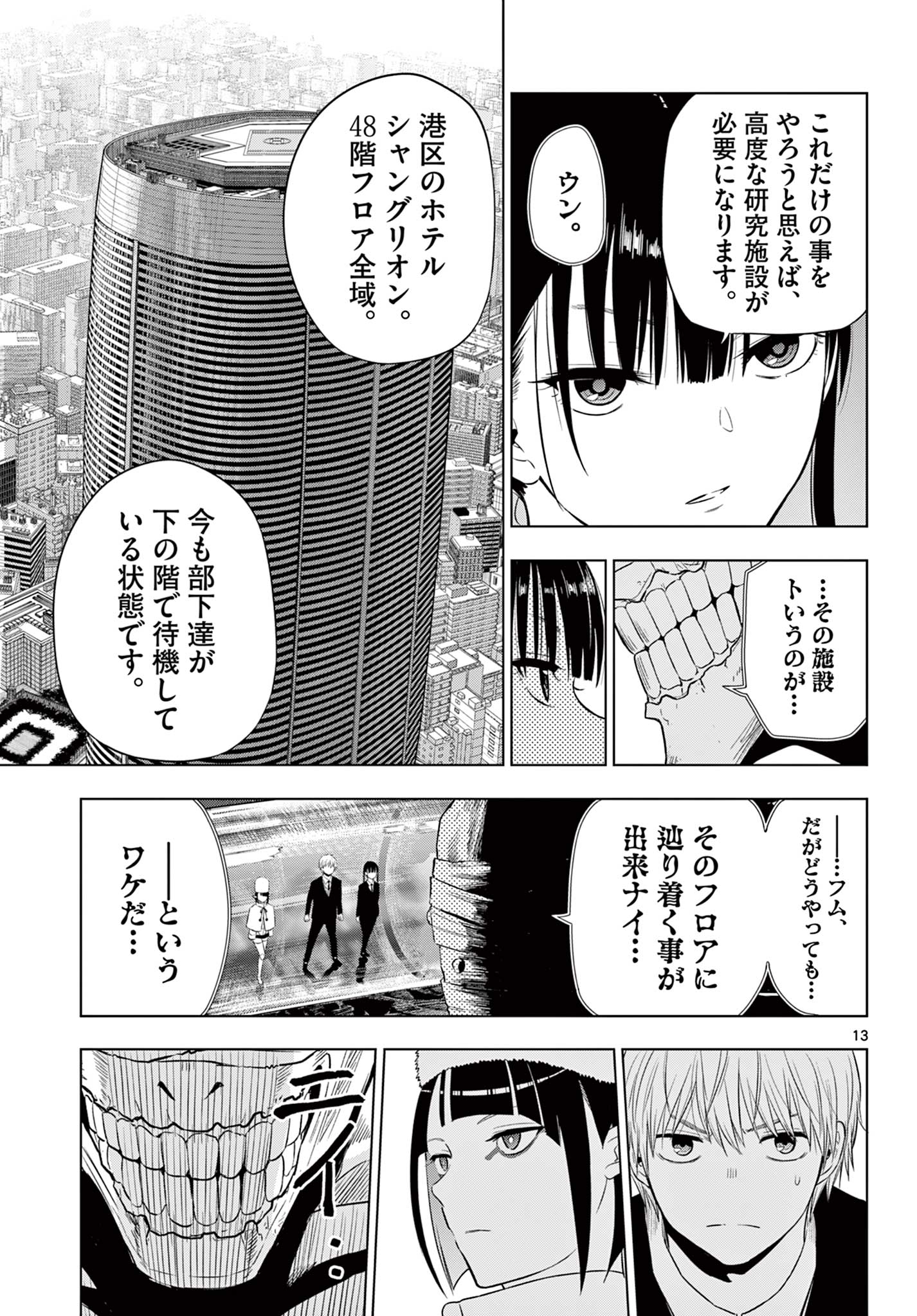 COSMOS (Tamura Ryuuhei) Chap 16 - Next Chap 17
