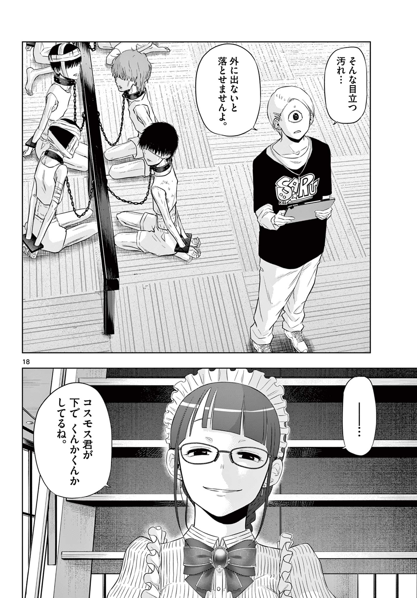 COSMOS (Tamura Ryuuhei) Chap 16 - Next Chap 17
