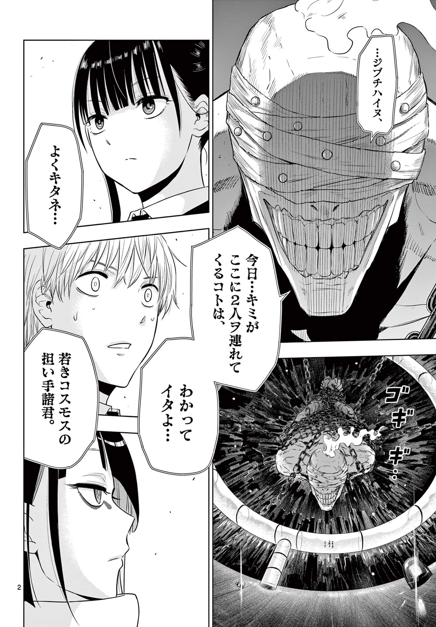 COSMOS (Tamura Ryuuhei) Chap 16 - Next Chap 17
