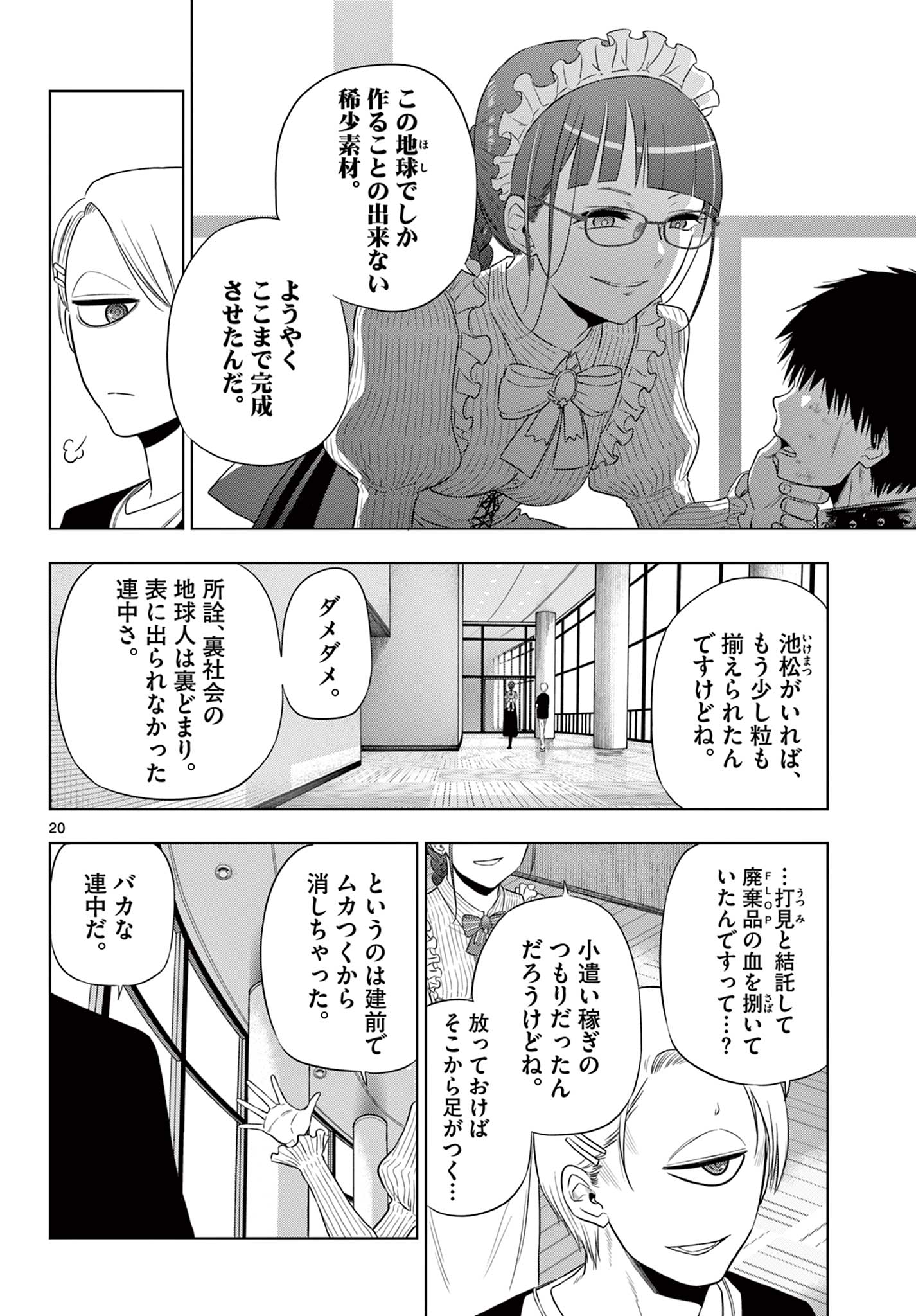 COSMOS (Tamura Ryuuhei) Chap 16 - Next Chap 17