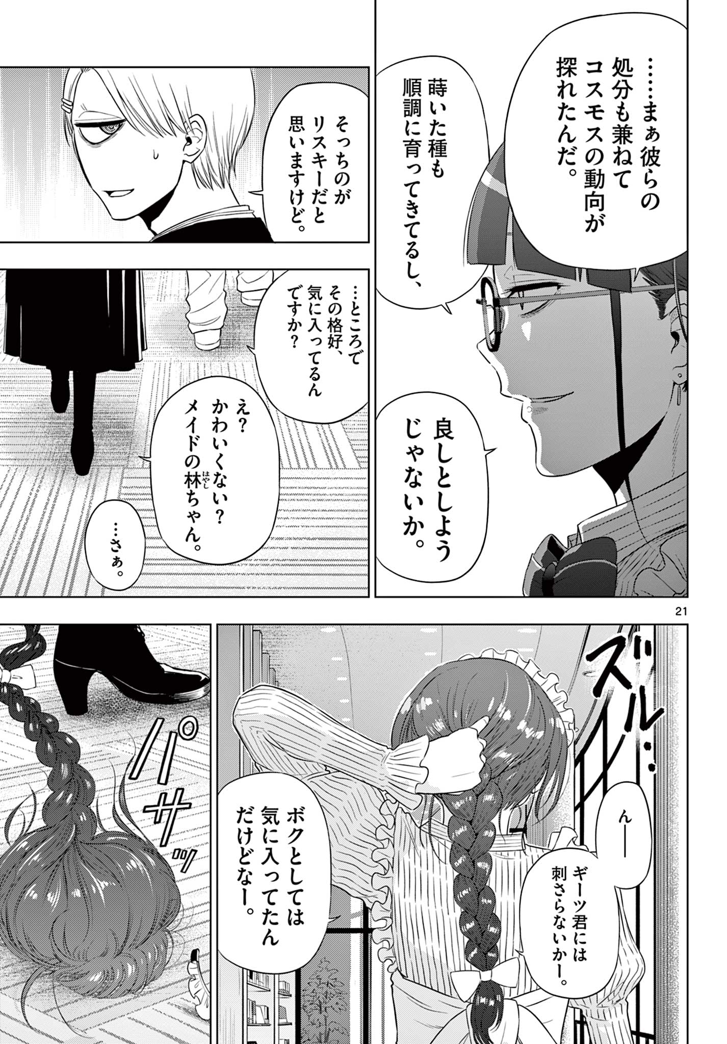 COSMOS (Tamura Ryuuhei) Chap 16 - Next Chap 17
