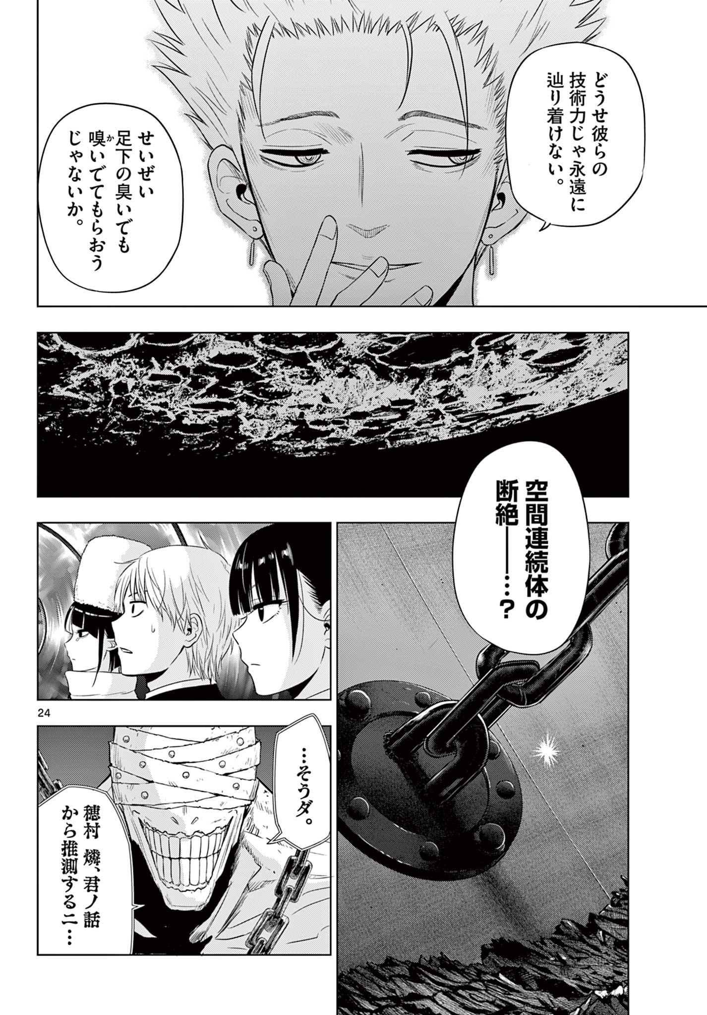 COSMOS (Tamura Ryuuhei) Chap 16 - Next Chap 17