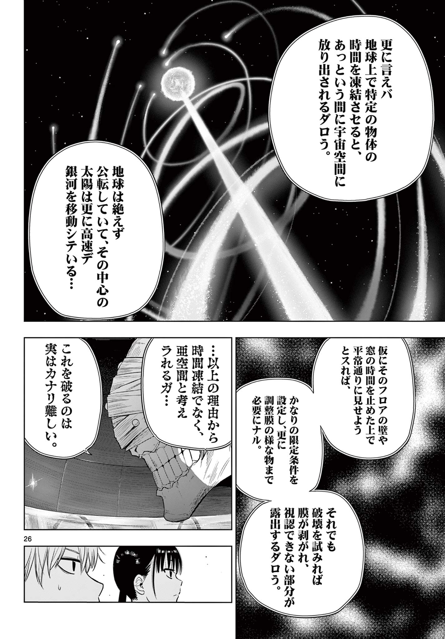 COSMOS (Tamura Ryuuhei) Chap 16 - Next Chap 17