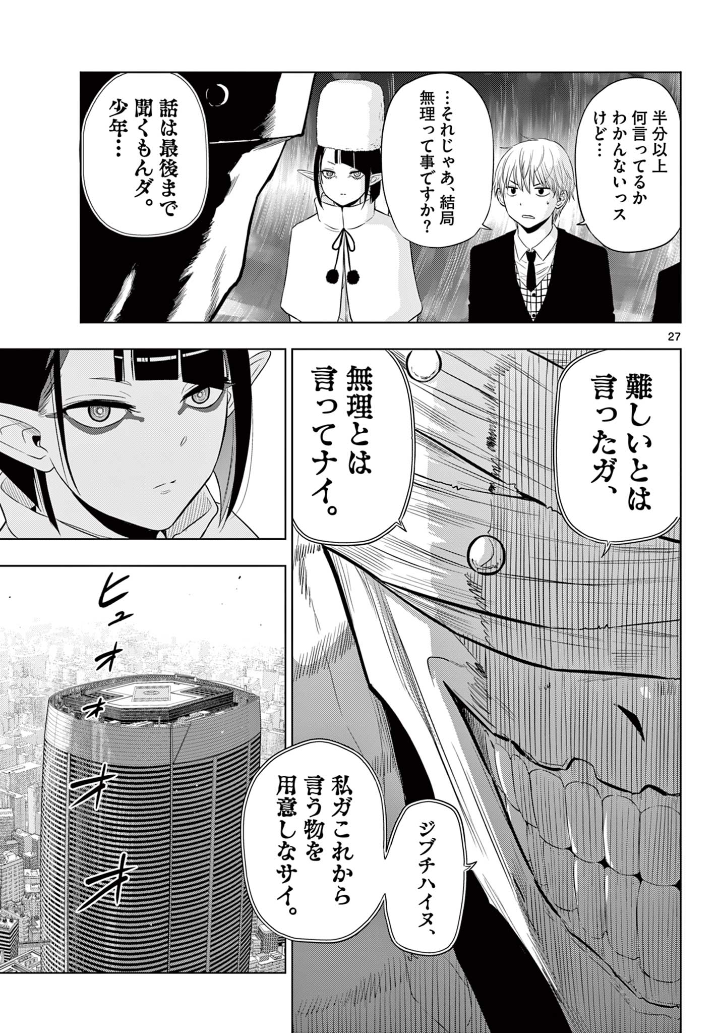 COSMOS (Tamura Ryuuhei) Chap 16 - Next Chap 17