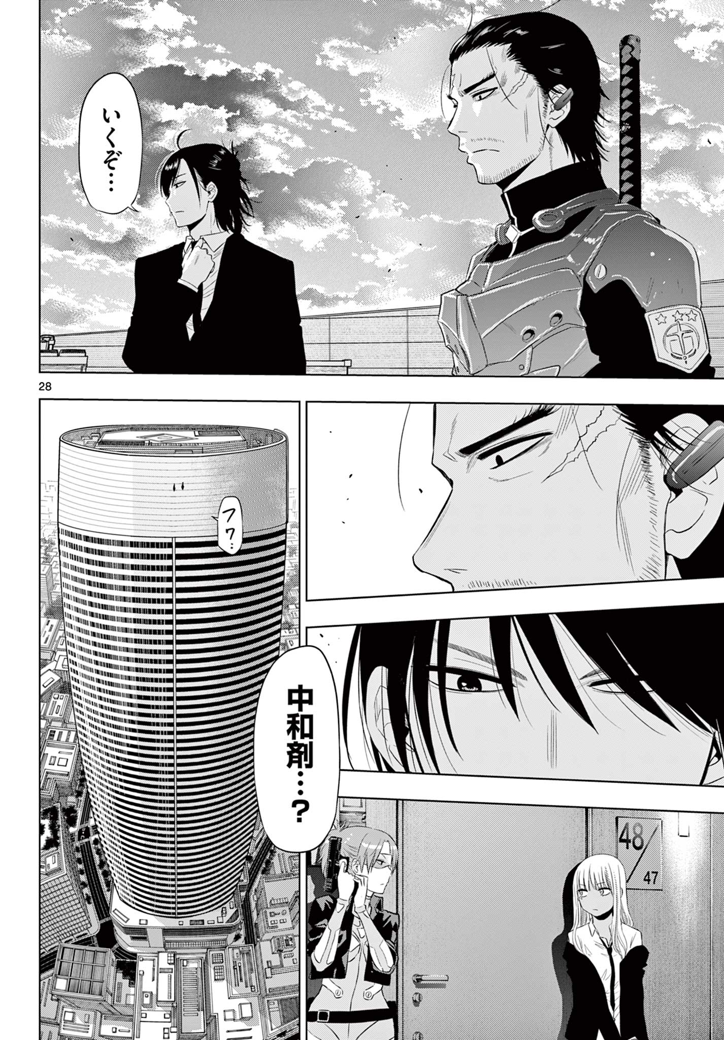 COSMOS (Tamura Ryuuhei) Chap 16 - Next Chap 17