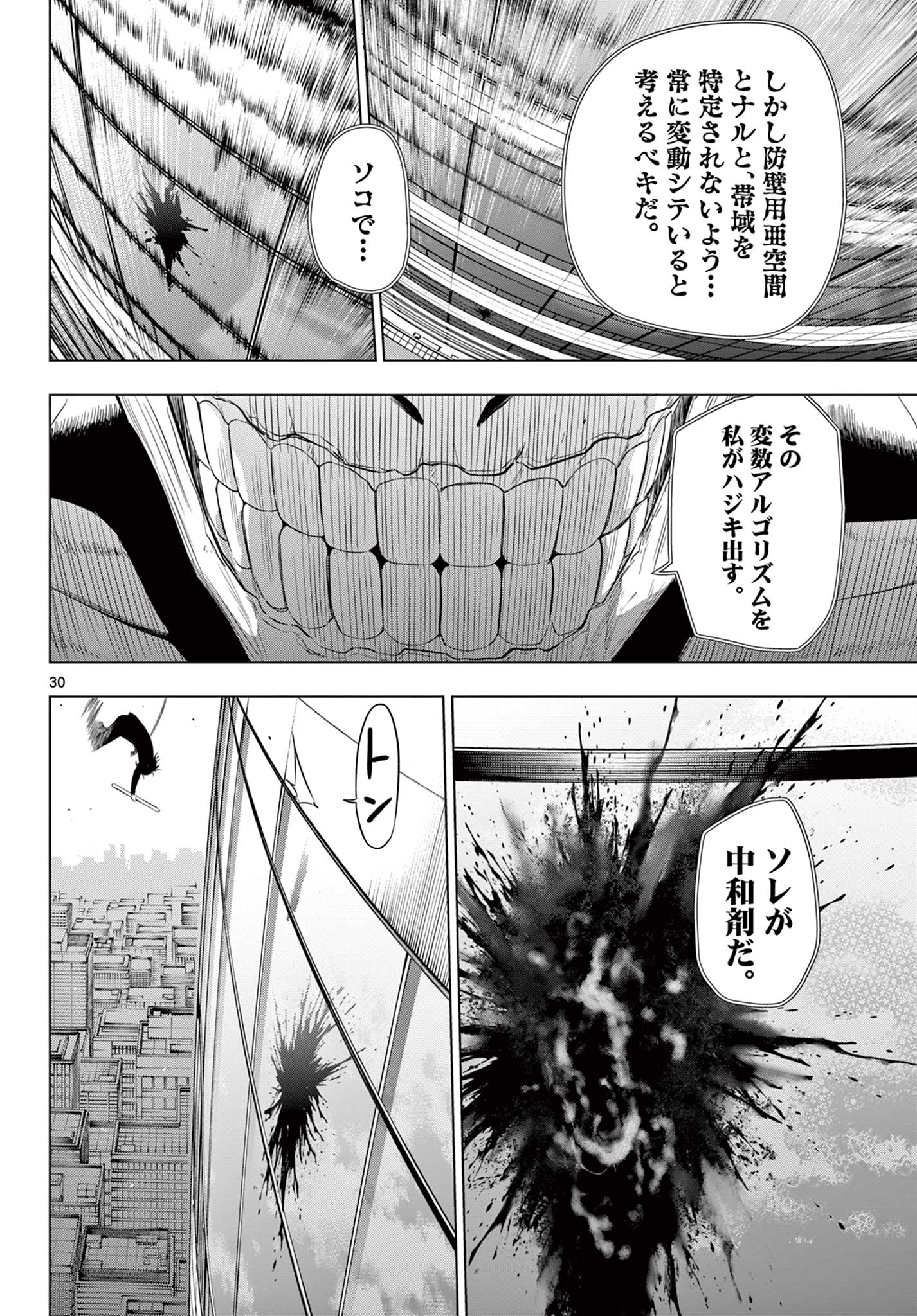 COSMOS (Tamura Ryuuhei) Chap 16 - Next Chap 17