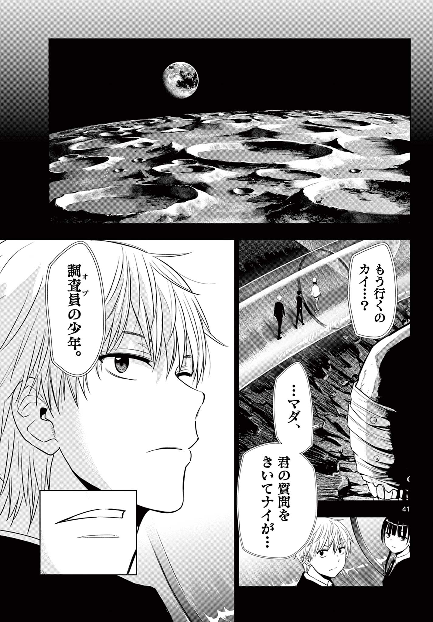 COSMOS (Tamura Ryuuhei) Chap 19 - Next Chap 20