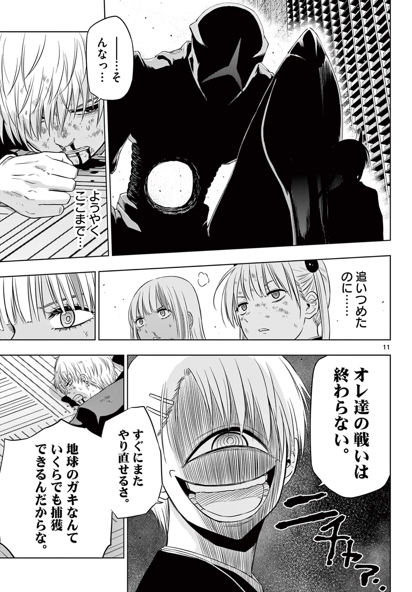 COSMOS (Tamura Ryuuhei) Chap 19 - Next Chap 20