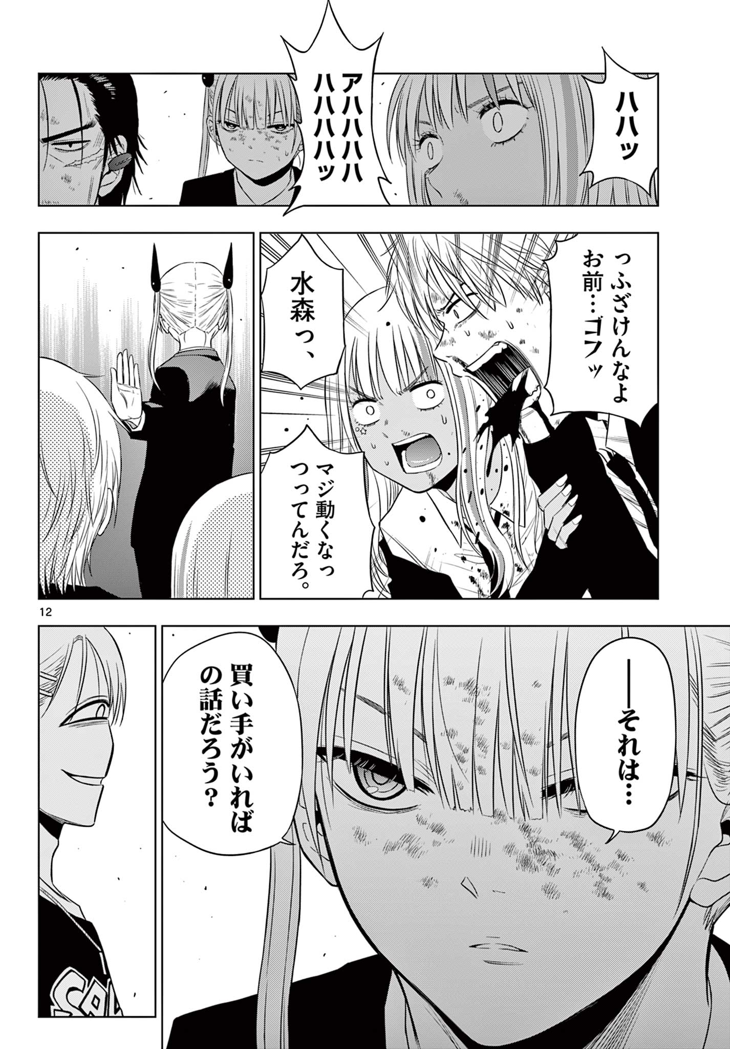 COSMOS (Tamura Ryuuhei) Chap 19 - Next Chap 20