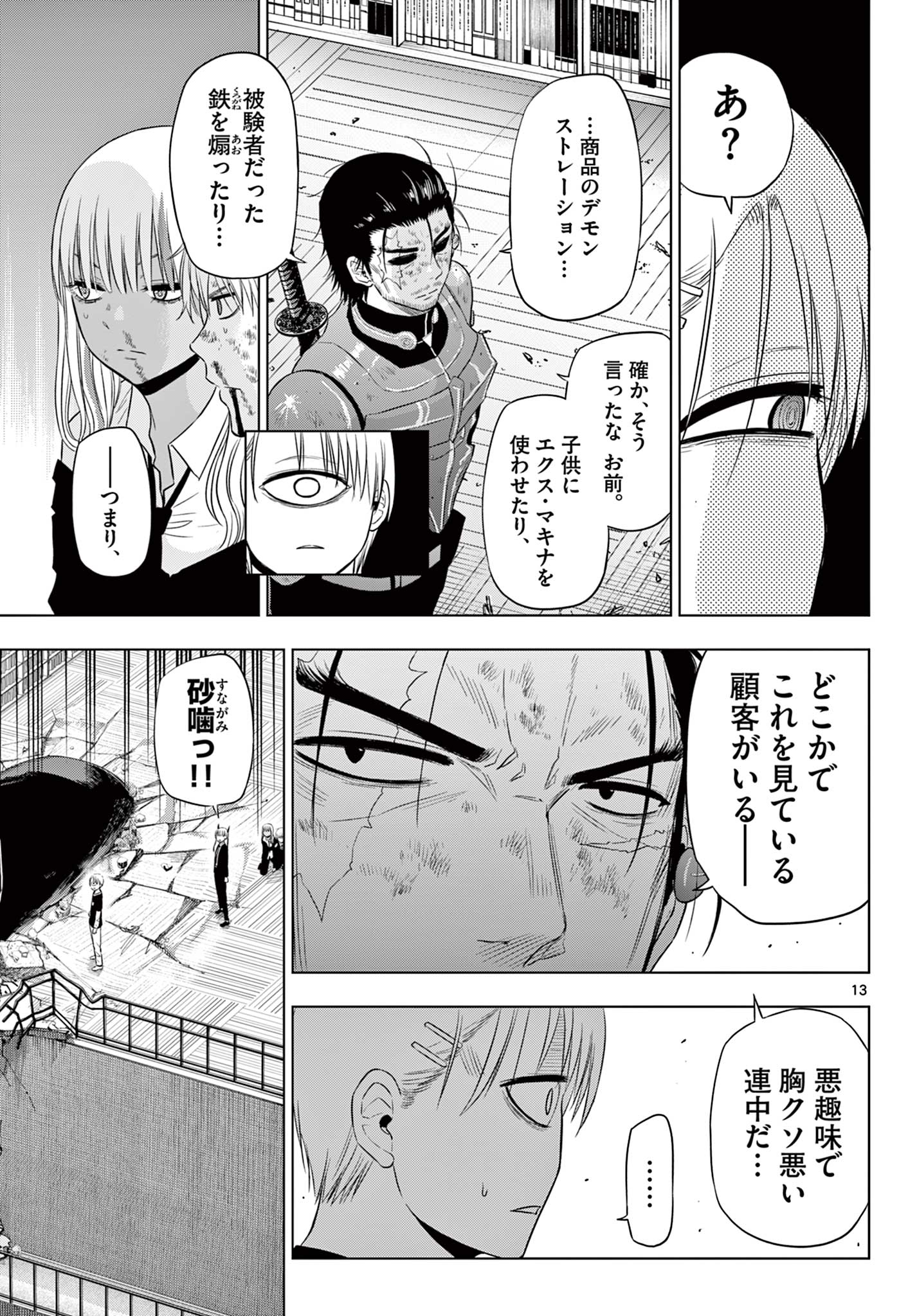 COSMOS (Tamura Ryuuhei) Chap 19 - Next Chap 20