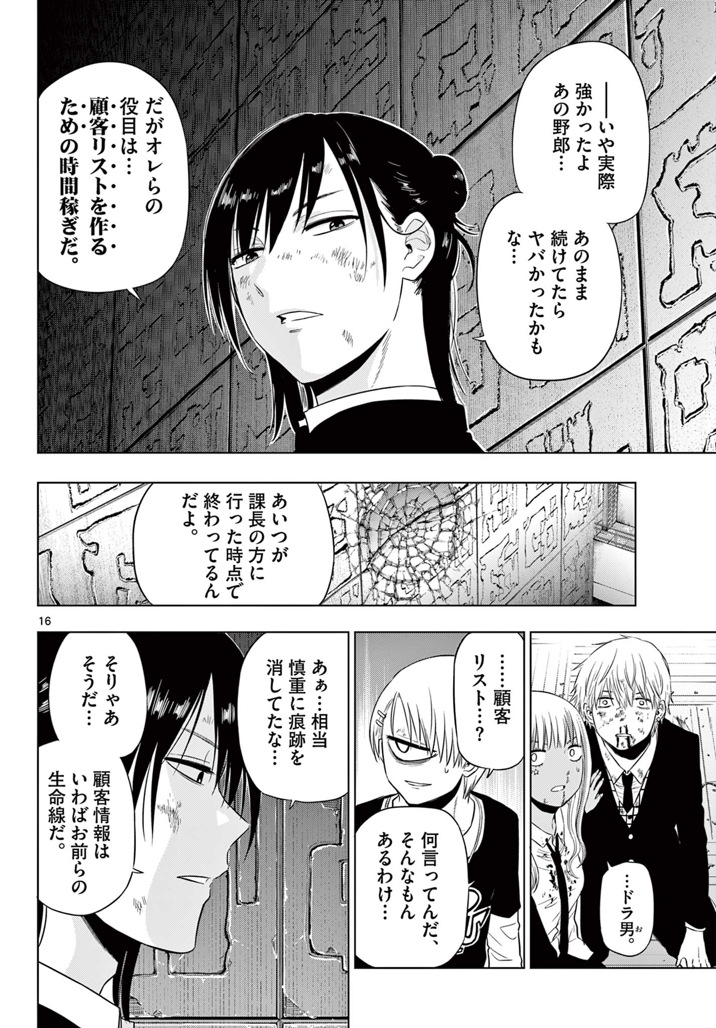 COSMOS (Tamura Ryuuhei) Chap 19 - Next Chap 20