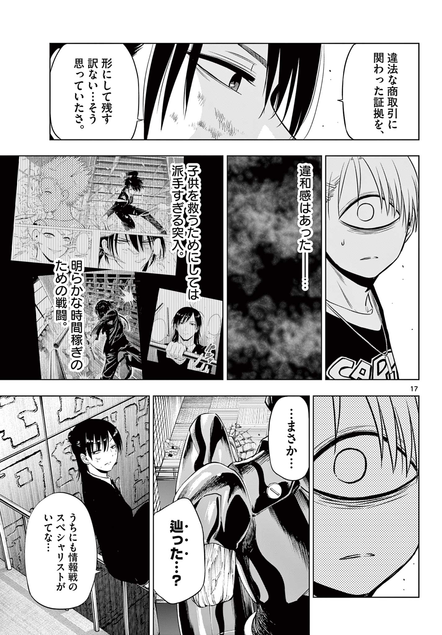 COSMOS (Tamura Ryuuhei) Chap 19 - Next Chap 20