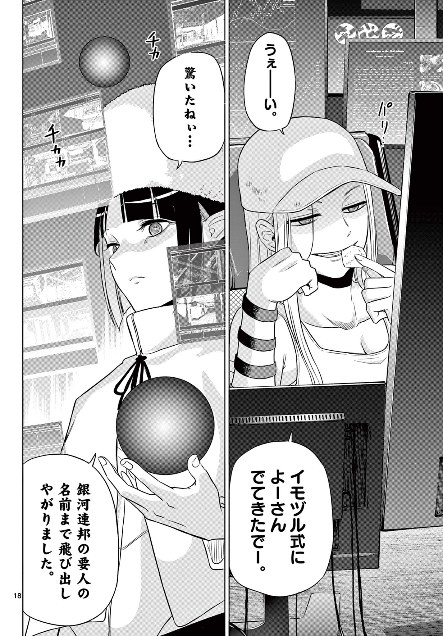 COSMOS (Tamura Ryuuhei) Chap 19 - Next Chap 20