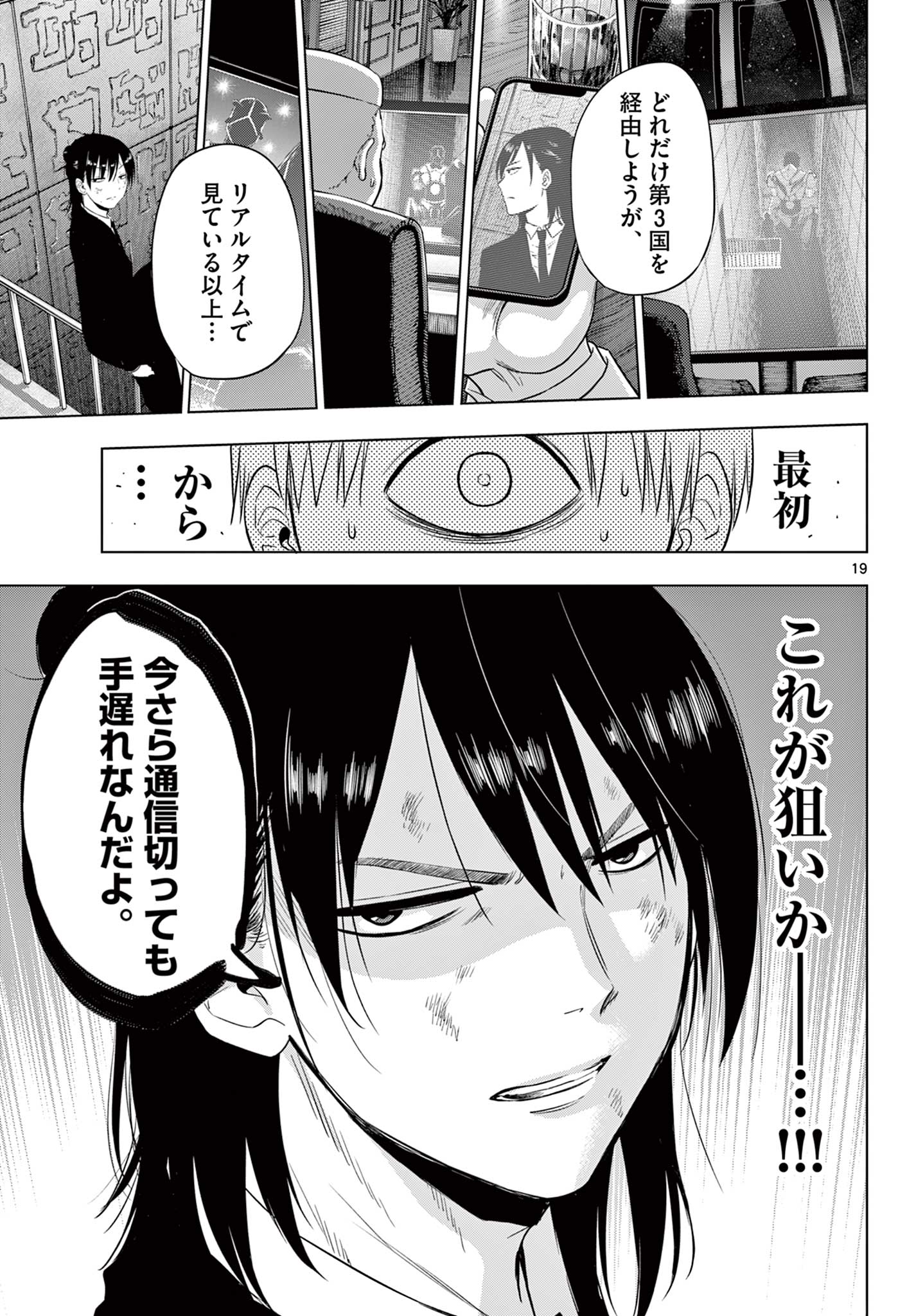 COSMOS (Tamura Ryuuhei) Chap 19 - Next Chap 20