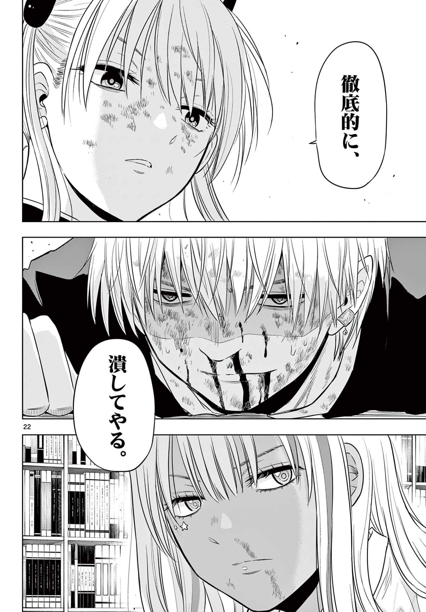 COSMOS (Tamura Ryuuhei) Chap 19 - Next Chap 20
