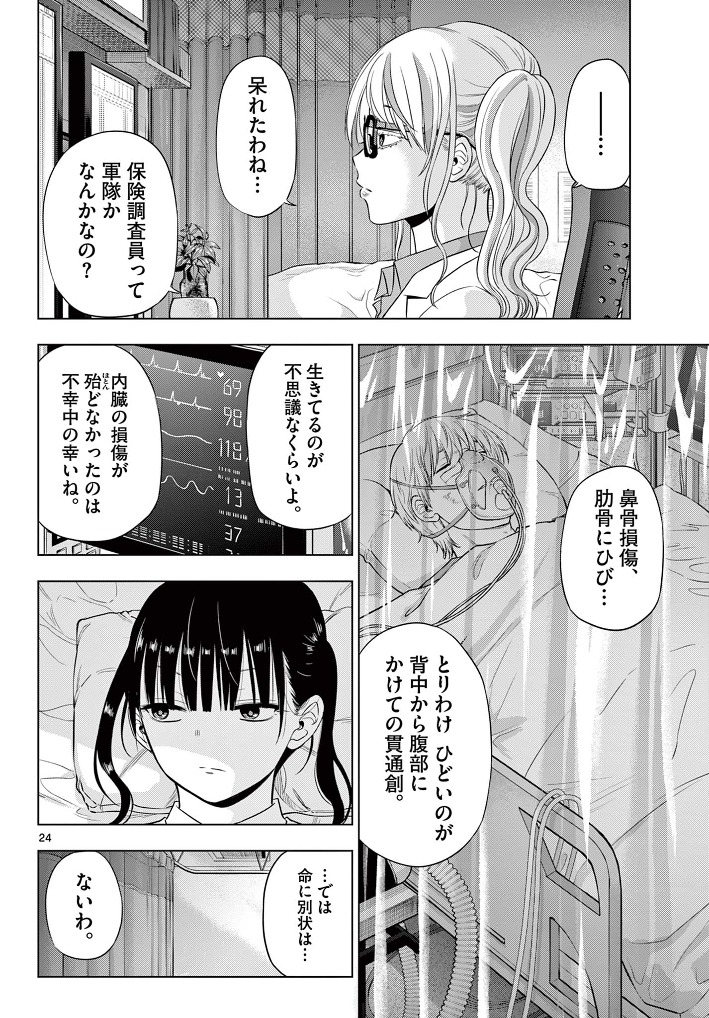 COSMOS (Tamura Ryuuhei) Chap 19 - Next Chap 20