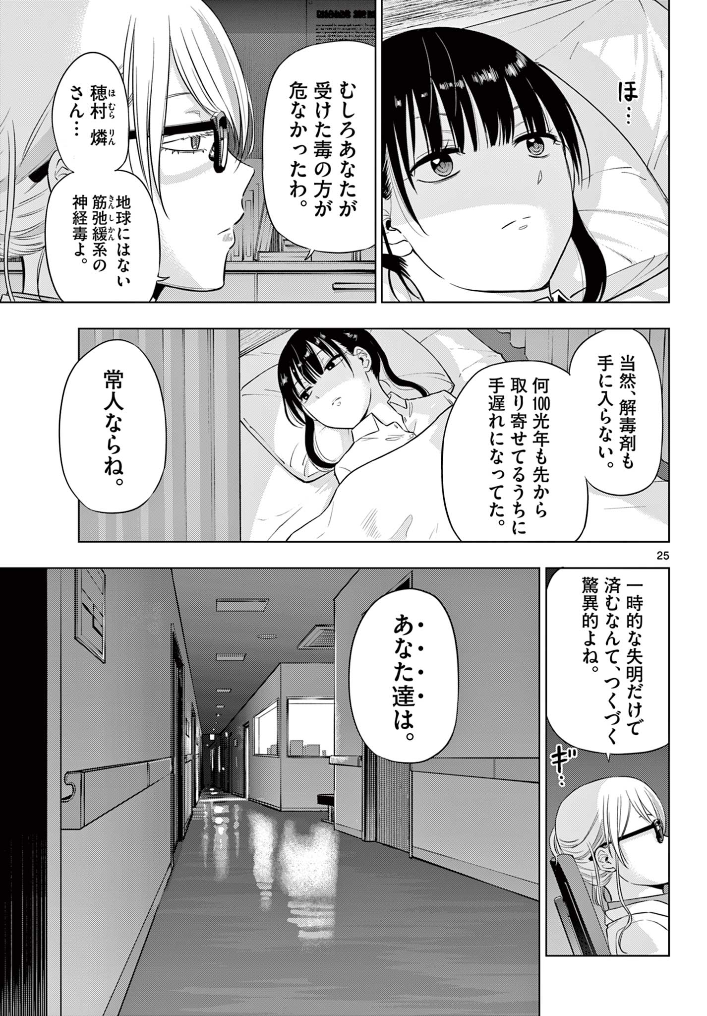 COSMOS (Tamura Ryuuhei) Chap 19 - Next Chap 20