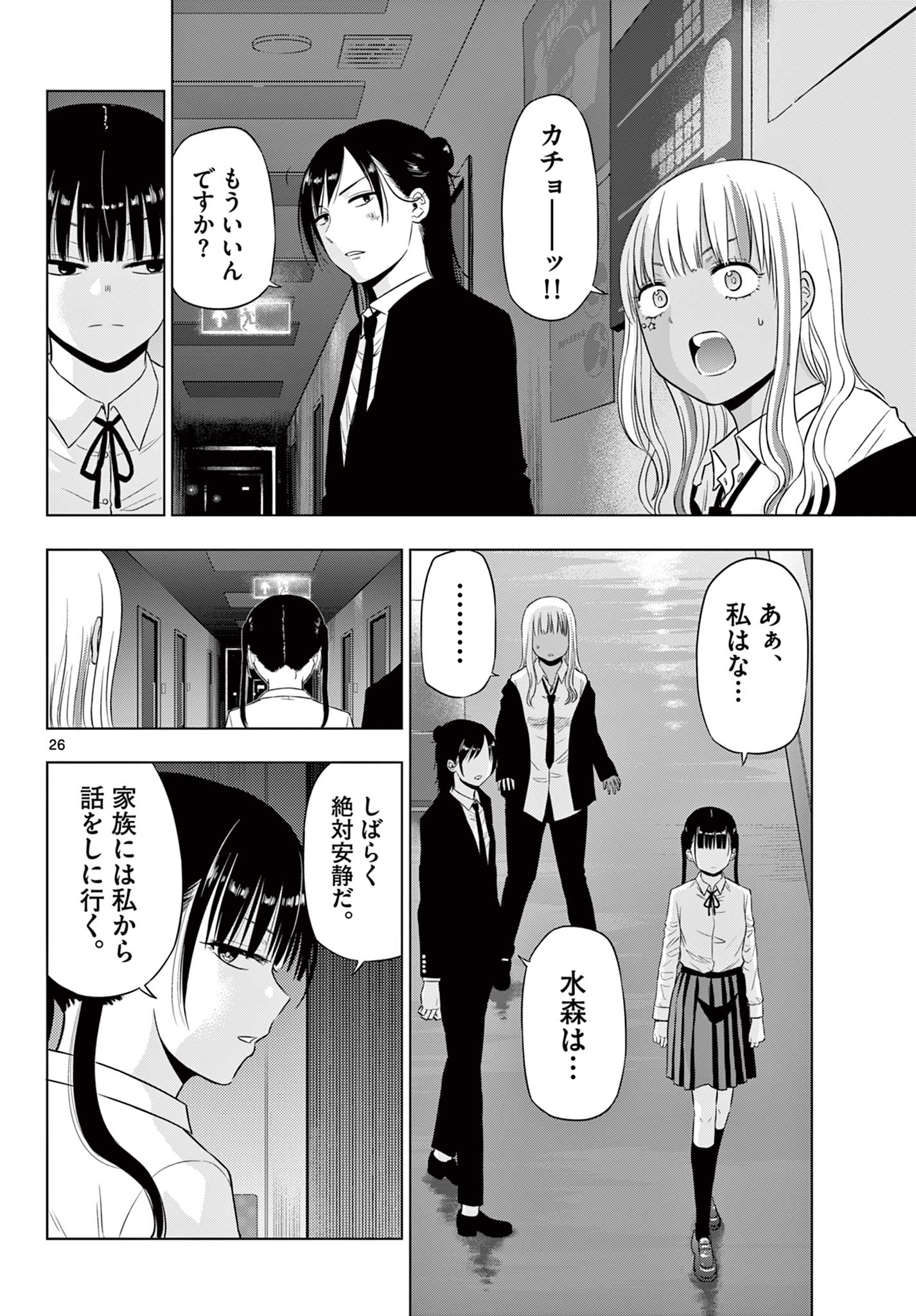 COSMOS (Tamura Ryuuhei) Chap 19 - Next Chap 20