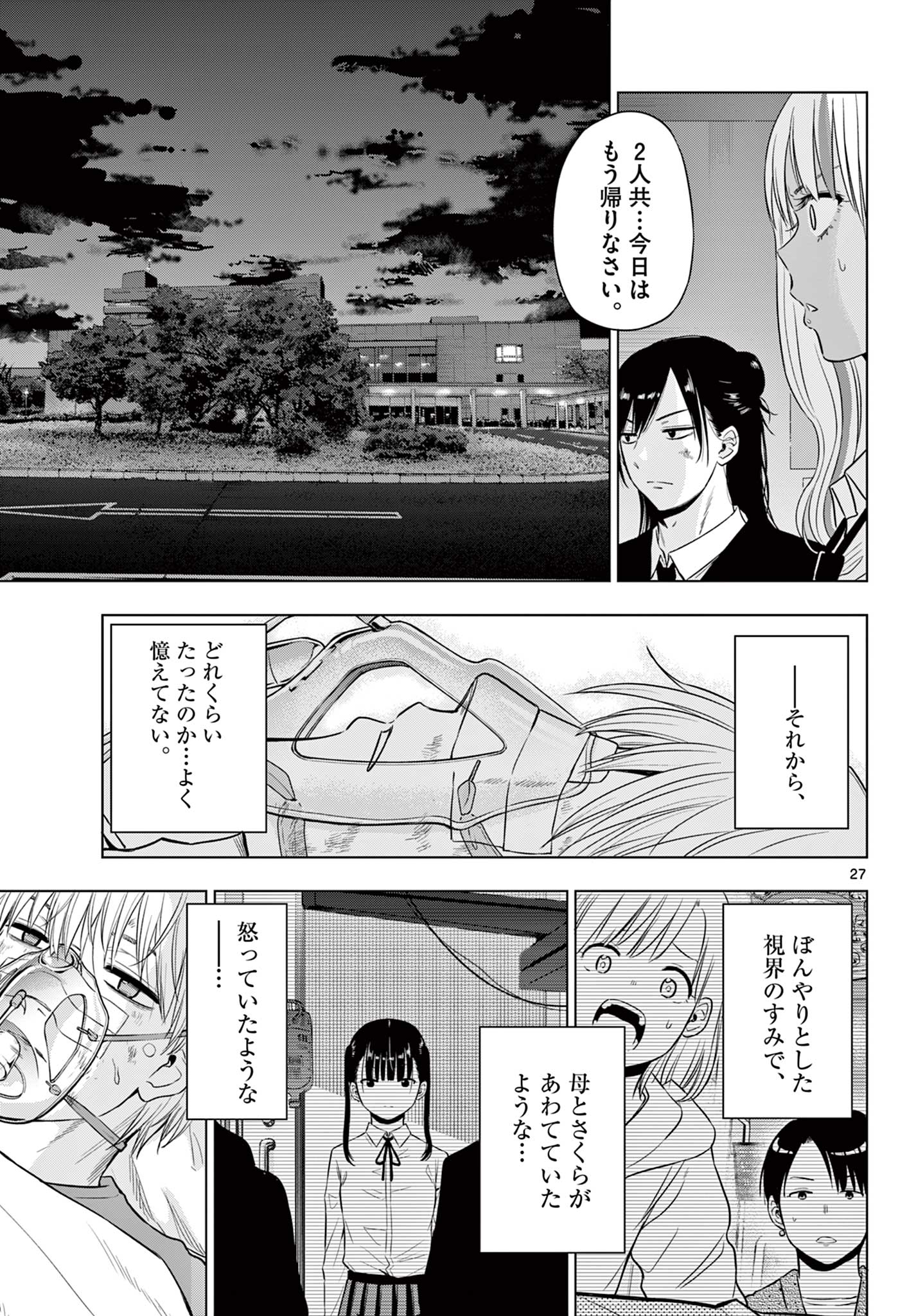 COSMOS (Tamura Ryuuhei) Chap 19 - Next Chap 20