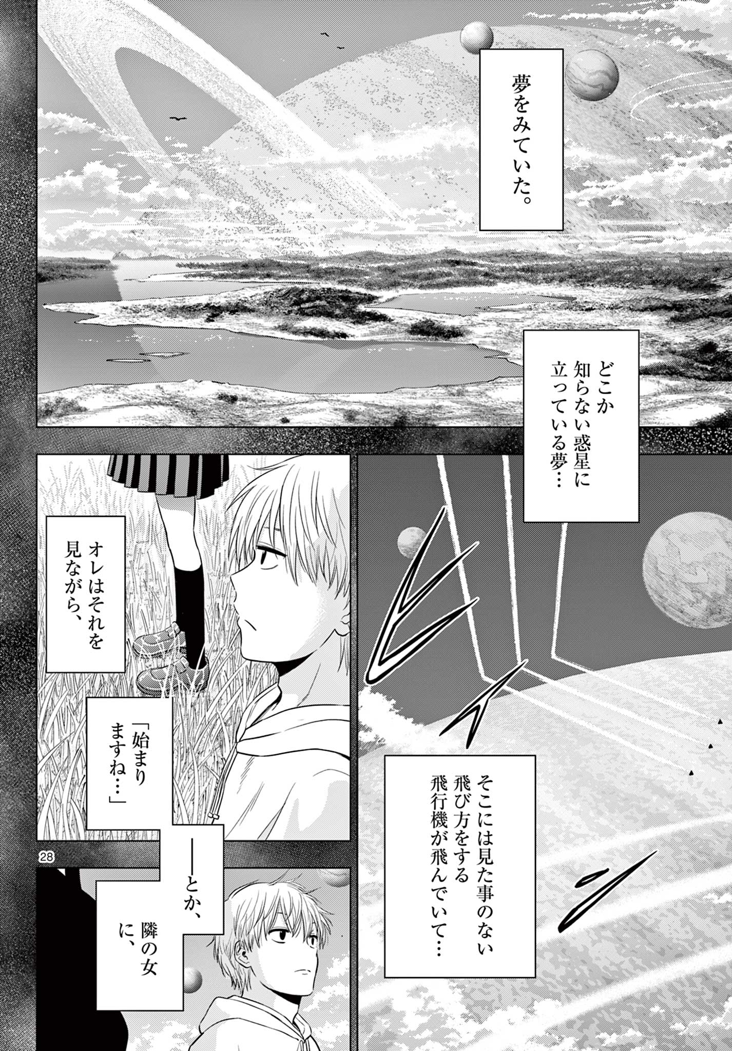 COSMOS (Tamura Ryuuhei) Chap 19 - Next Chap 20