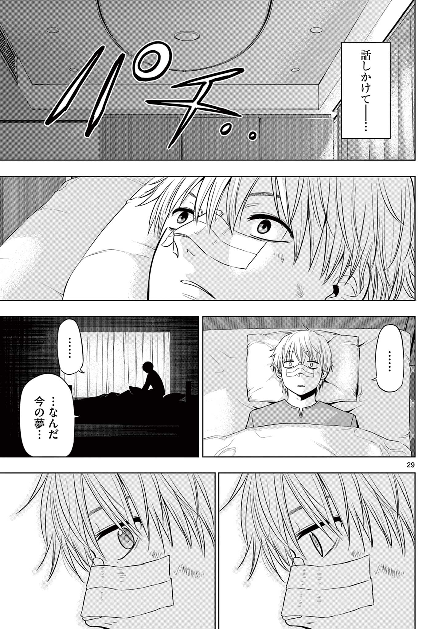 COSMOS (Tamura Ryuuhei) Chap 19 - Next Chap 20