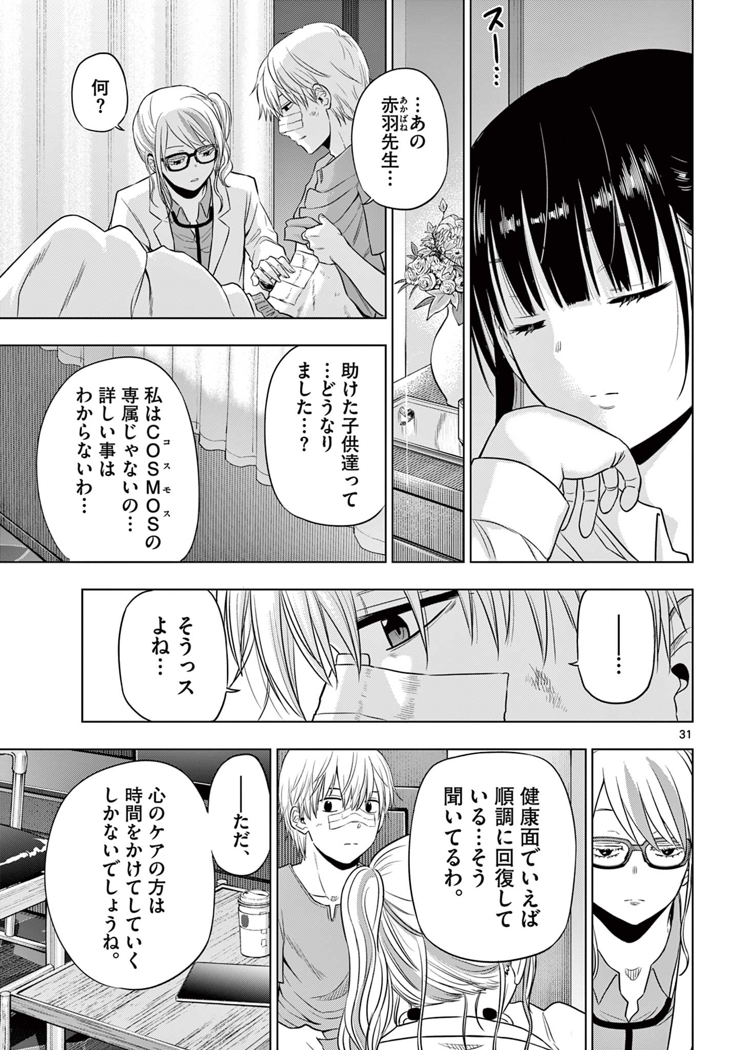 COSMOS (Tamura Ryuuhei) Chap 19 - Next Chap 20
