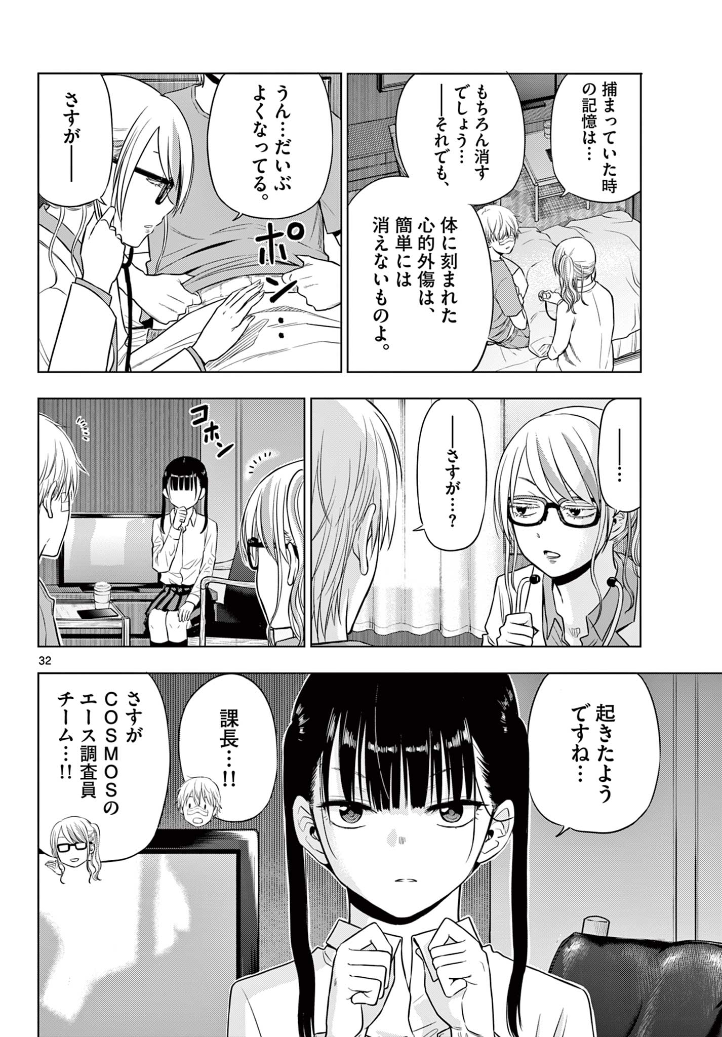 COSMOS (Tamura Ryuuhei) Chap 19 - Next Chap 20