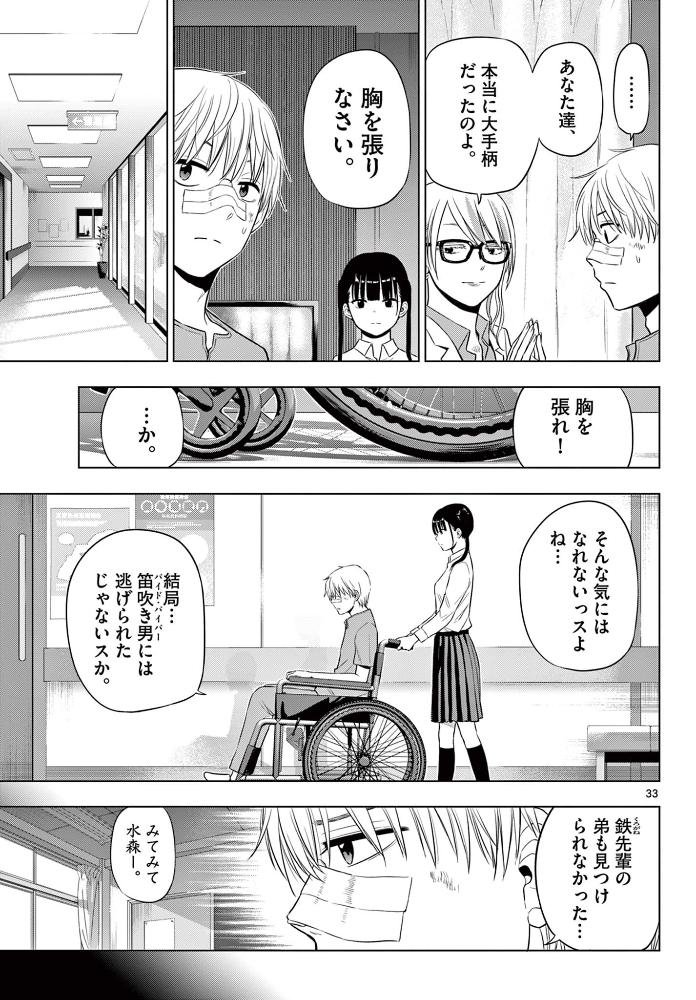 COSMOS (Tamura Ryuuhei) Chap 19 - Next Chap 20