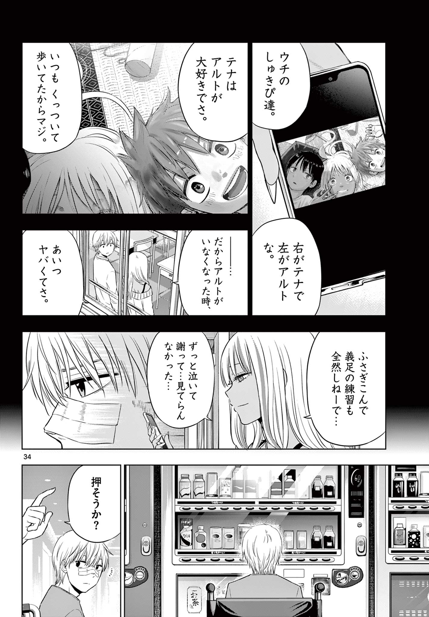 COSMOS (Tamura Ryuuhei) Chap 19 - Next Chap 20