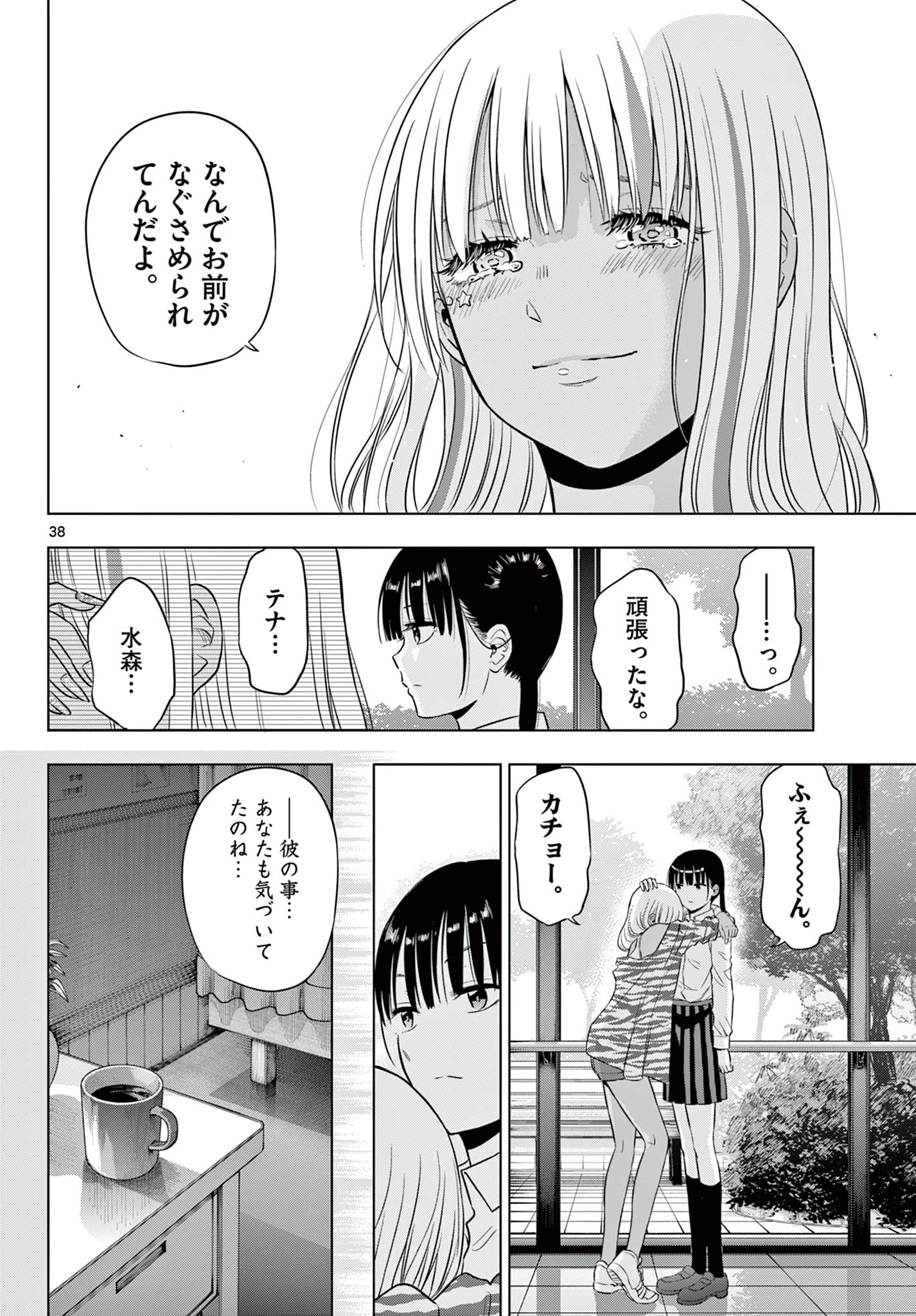 COSMOS (Tamura Ryuuhei) Chap 19 - Next Chap 20