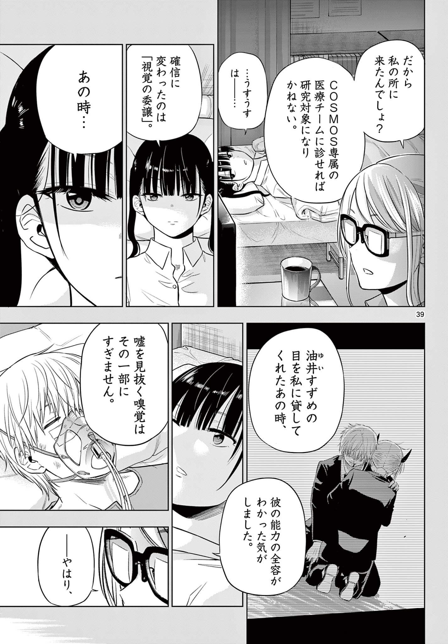 COSMOS (Tamura Ryuuhei) Chap 19 - Next Chap 20