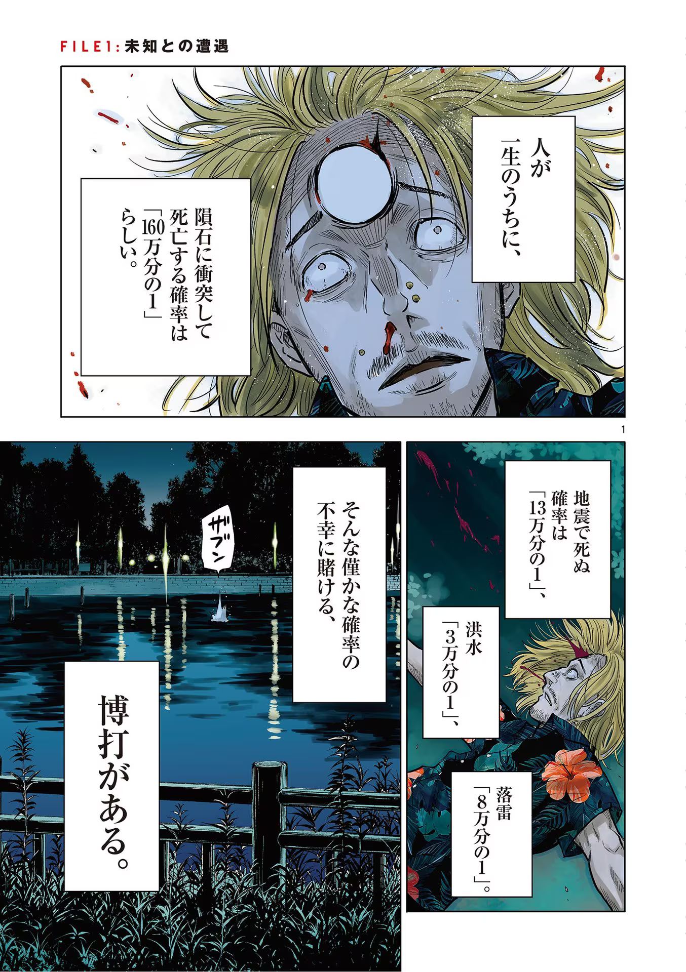 COSMOS (Tamura Ryuuhei) Chap 1 - Next Chap 2