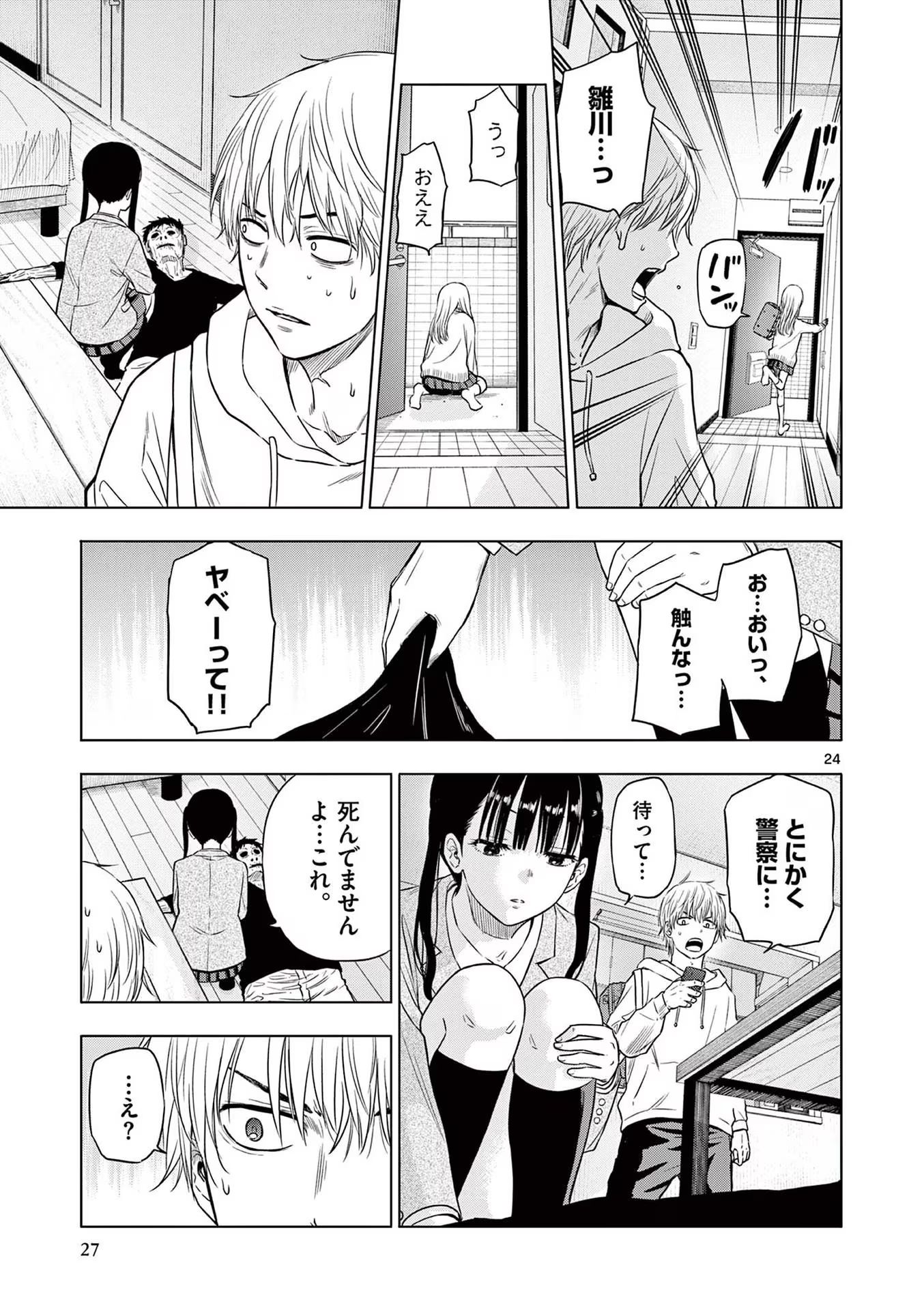 COSMOS (Tamura Ryuuhei) Chap 1 - Next Chap 2