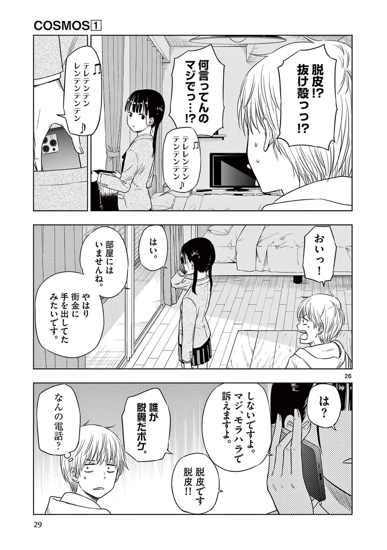 COSMOS (Tamura Ryuuhei) Chap 1 - Next Chap 2