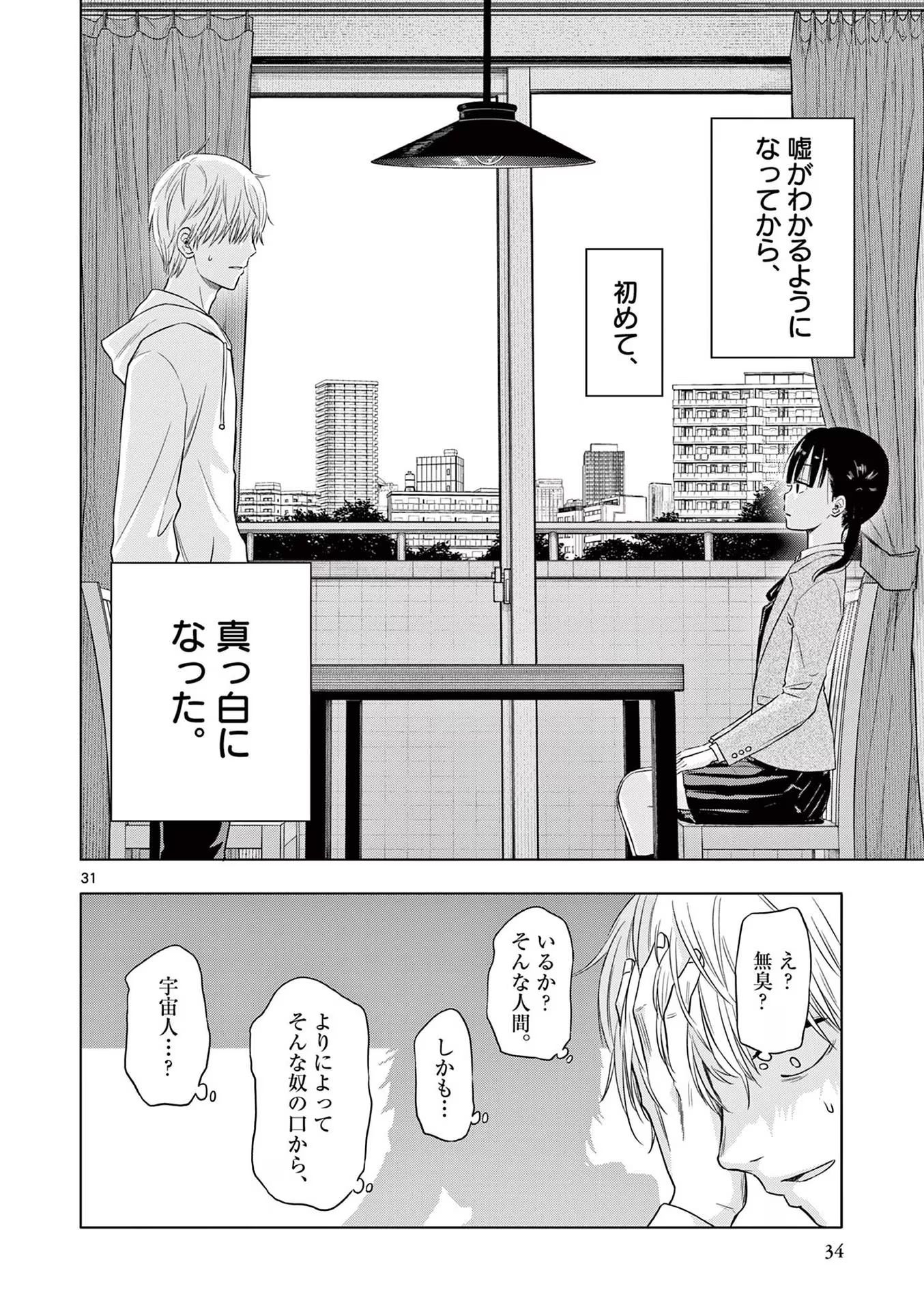 COSMOS (Tamura Ryuuhei) Chap 1 - Next Chap 2
